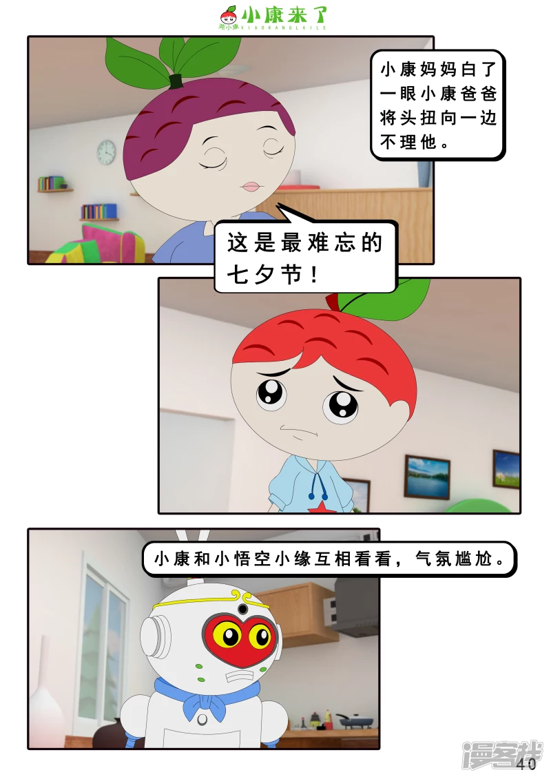 《小康来了》第十五章 七夕节 第40页