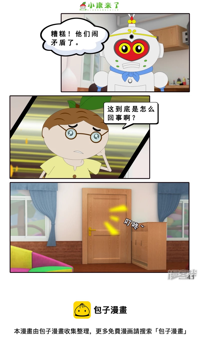 《小康来了》第十五章 七夕节 第41页