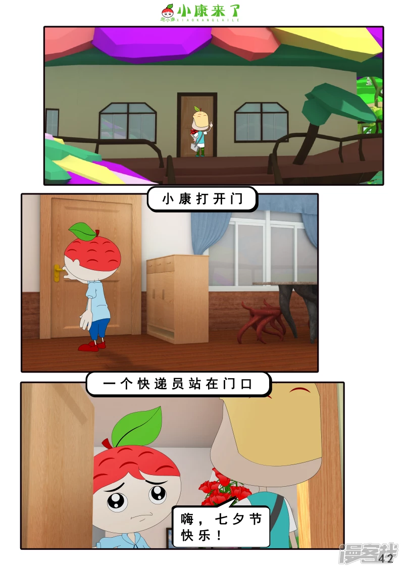 《小康来了》第十五章 七夕节 第42页