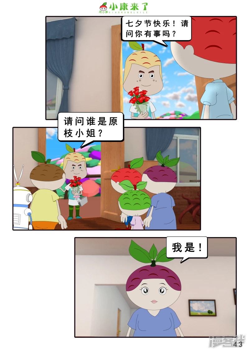 《小康来了》第十五章 七夕节 第43页