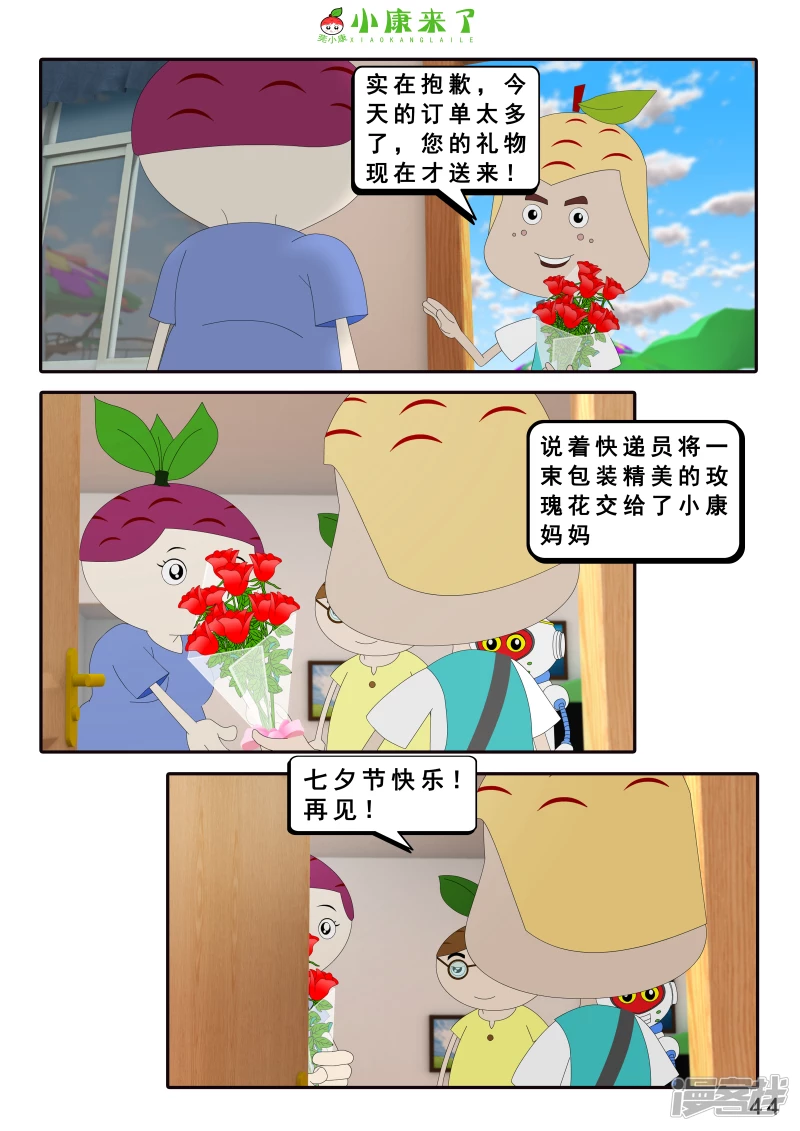 《小康来了》第十五章 七夕节 第44页