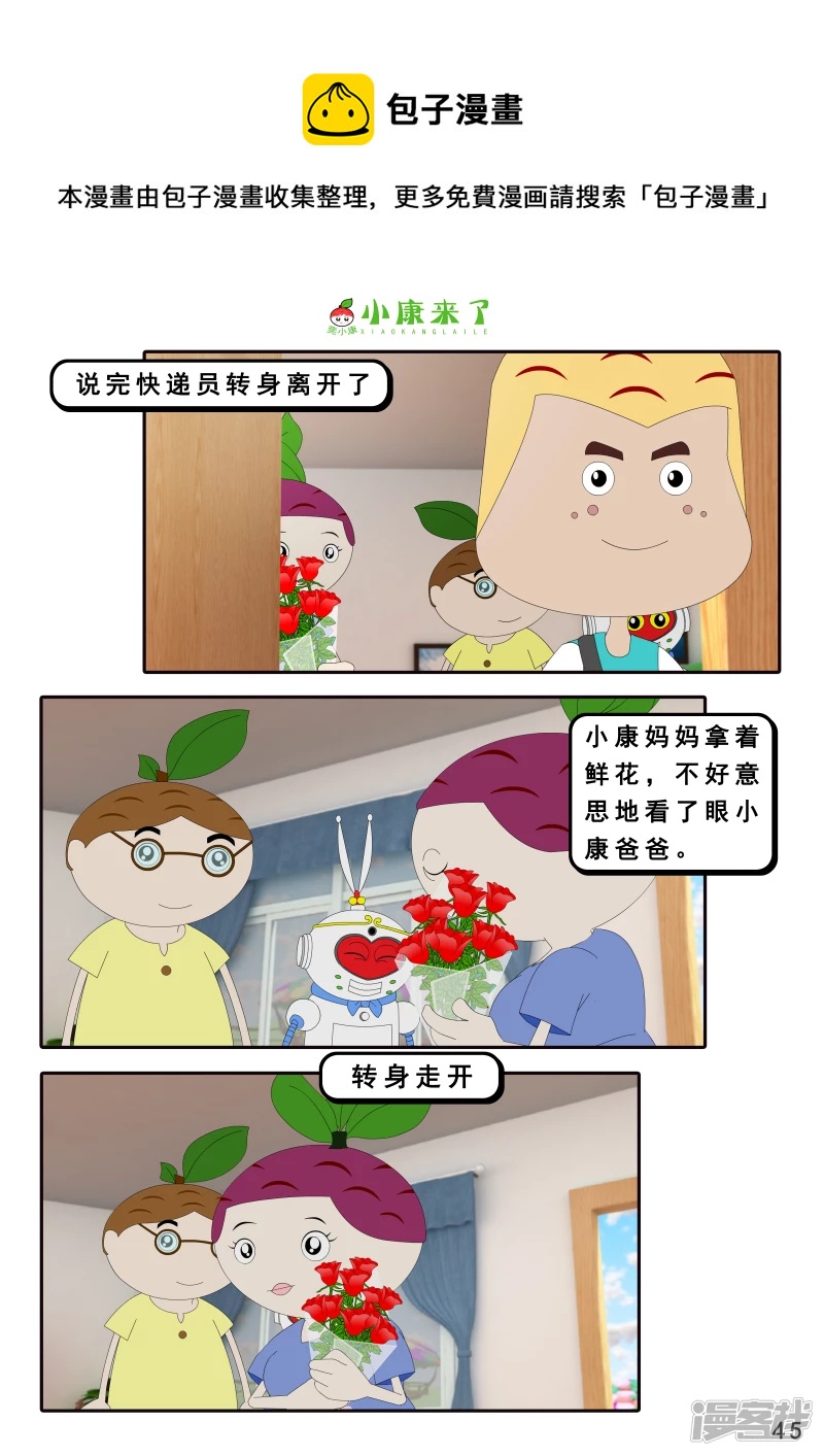《小康来了》第十五章 七夕节 第45页