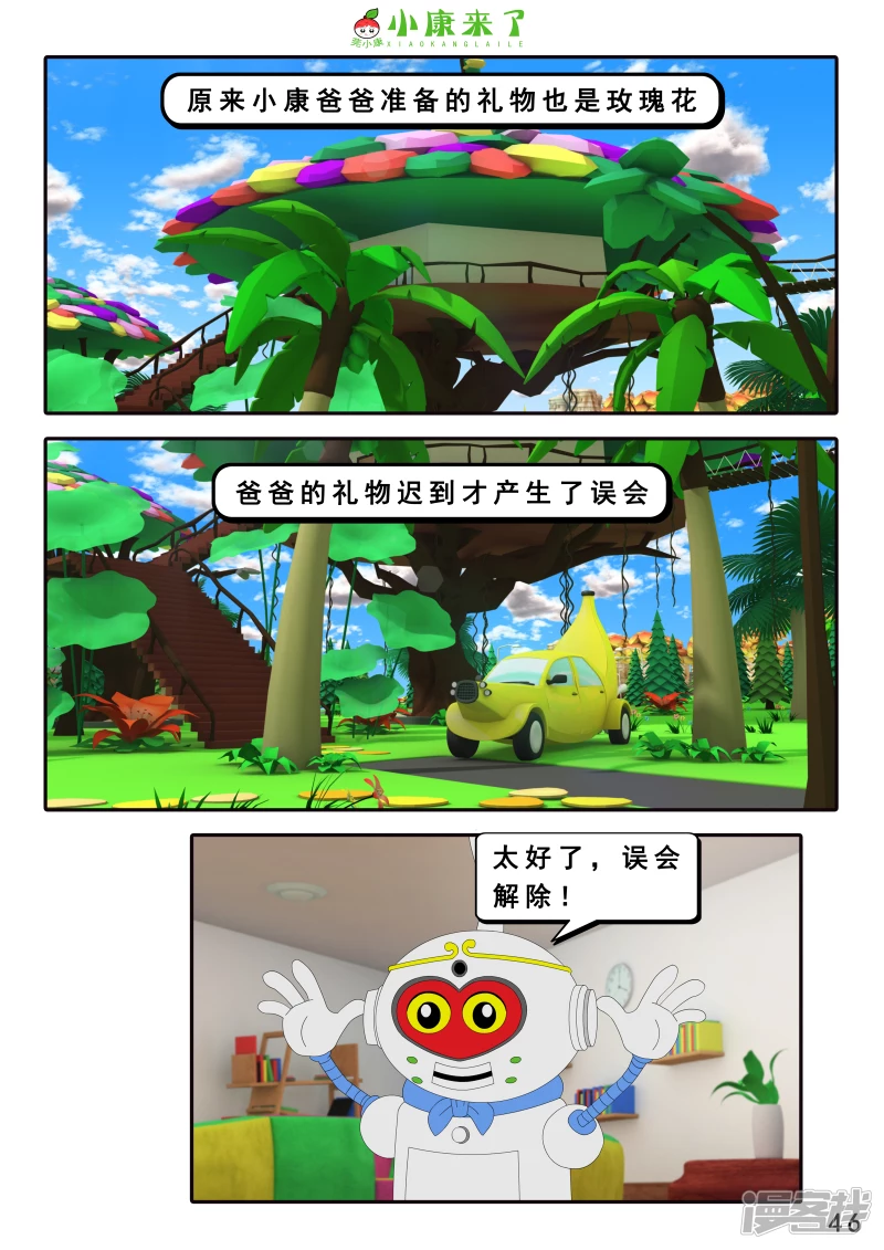 《小康来了》第十五章 七夕节 第46页