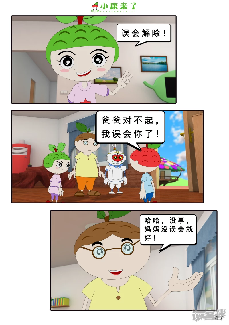 《小康来了》第十五章 七夕节 第47页