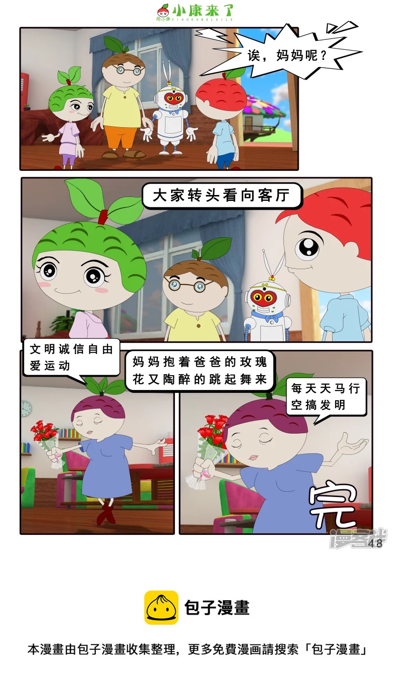 《小康来了》第十五章 七夕节 第48页