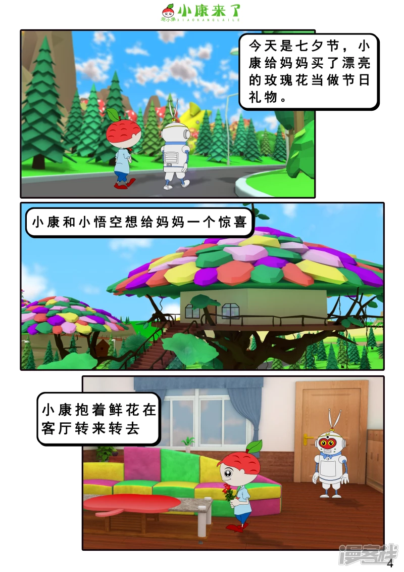 《小康来了》第十五章 七夕节 第4页