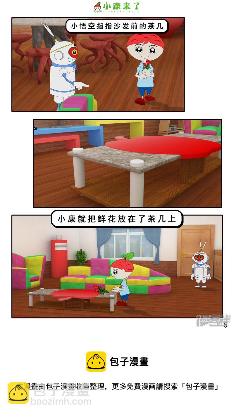 《小康来了》第十五章 七夕节 第5页