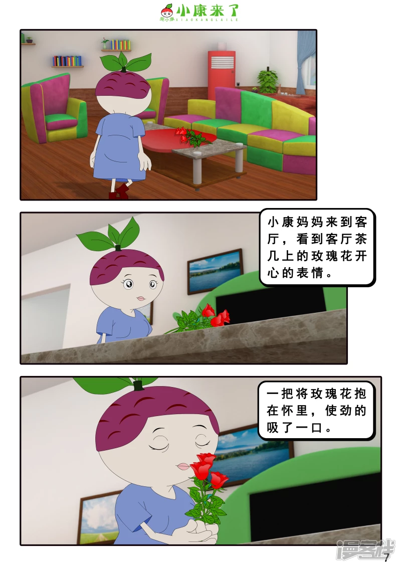 《小康来了》第十五章 七夕节 第7页
