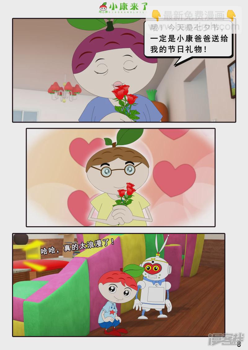 《小康来了》第十五章 七夕节 第8页