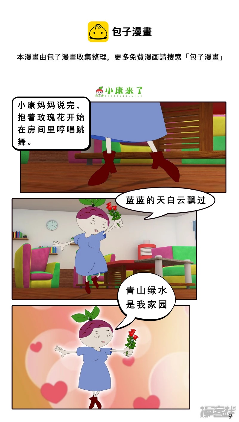 《小康来了》第十五章 七夕节 第9页