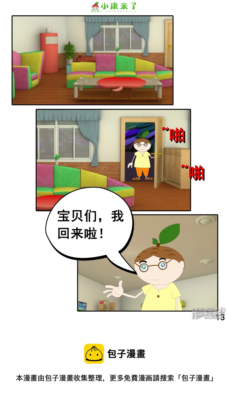 《小康来了》第十七章 能量豆 第13页