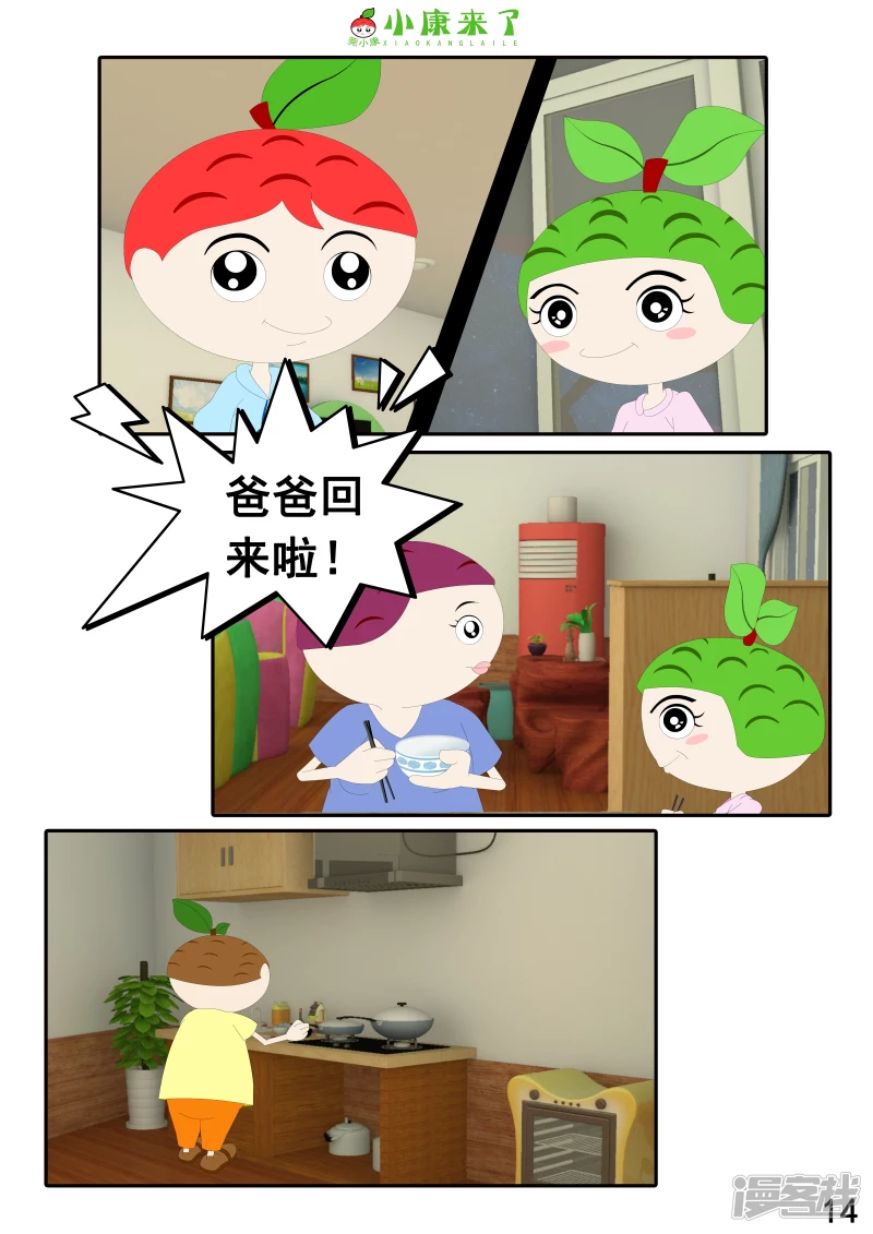 《小康来了》第十七章 能量豆 第14页