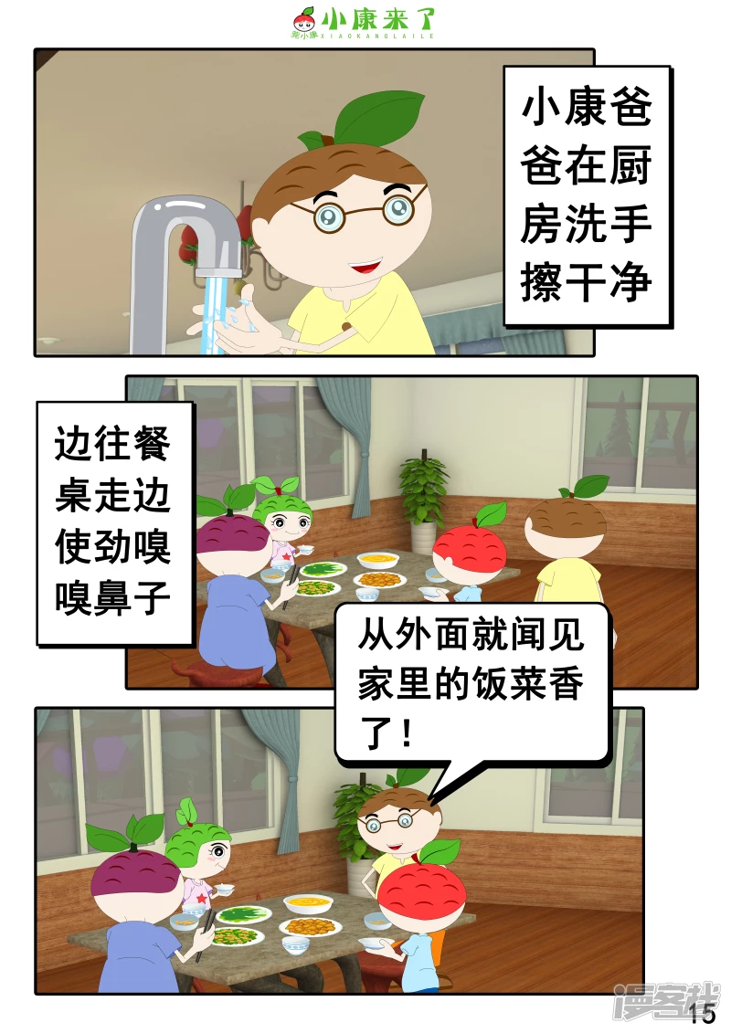 《小康来了》第十七章 能量豆 第15页