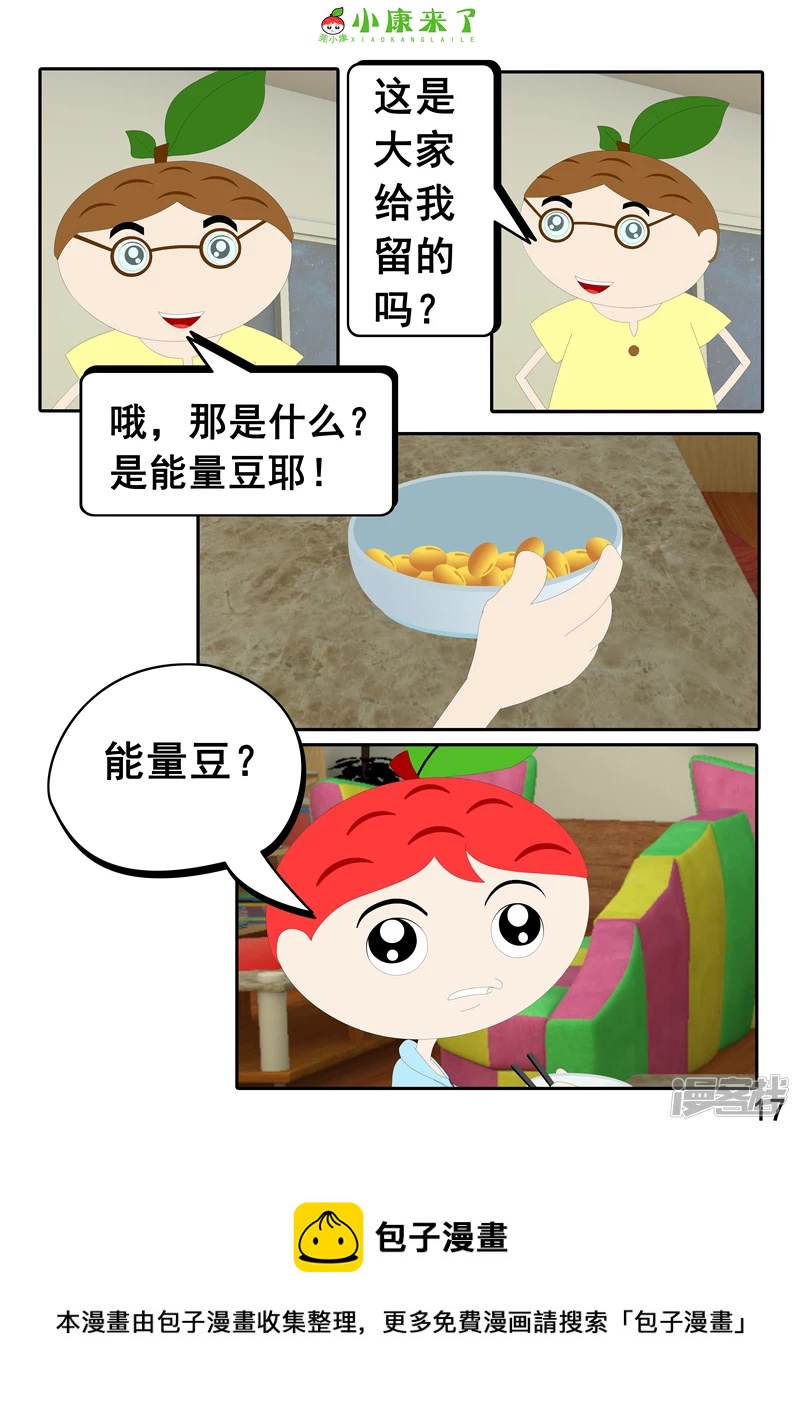 《小康来了》第十七章 能量豆 第17页