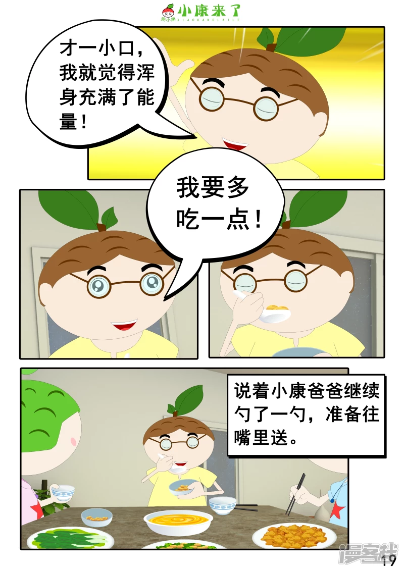 《小康来了》第十七章 能量豆 第19页
