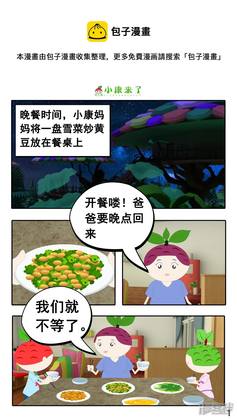 《小康来了》第十七章 能量豆 第1页