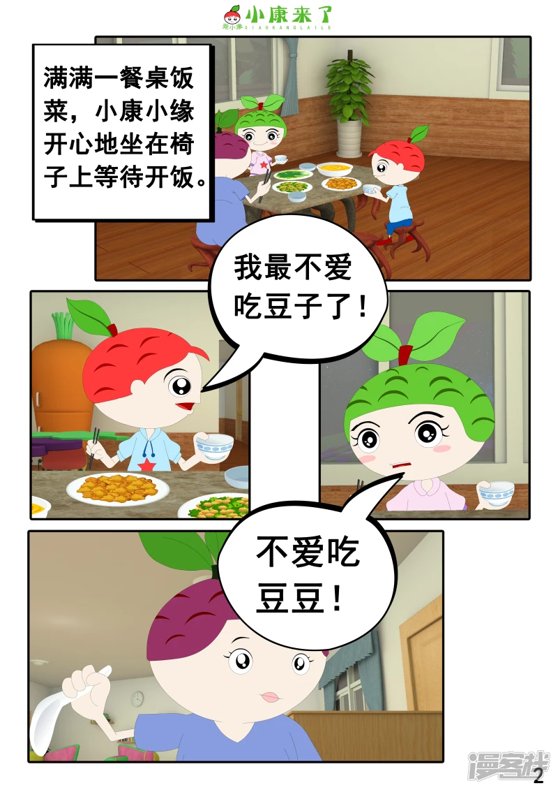 《小康来了》第十七章 能量豆 第2页