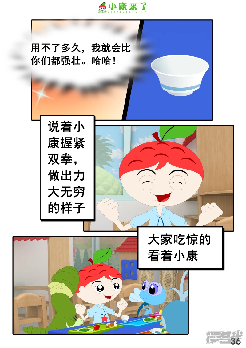 《小康来了》第十七章 能量豆 第36页