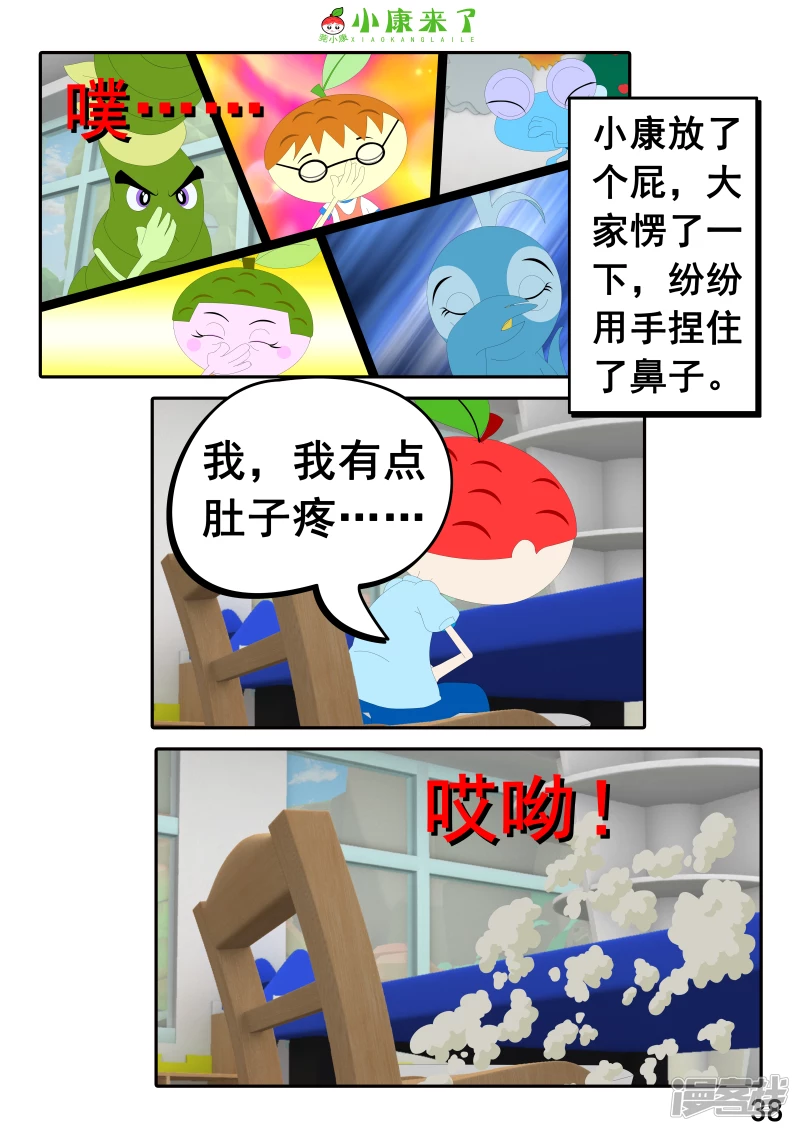 《小康来了》第十七章 能量豆 第38页