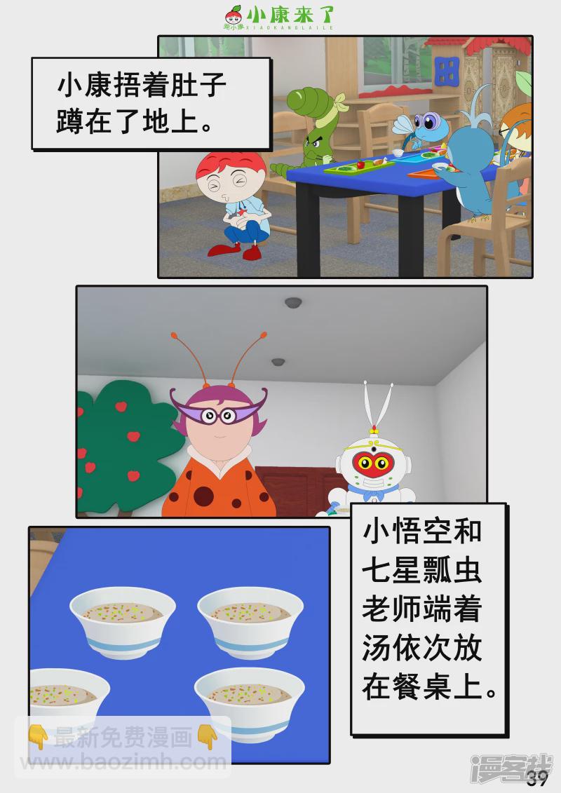 《小康来了》第十七章 能量豆 第39页