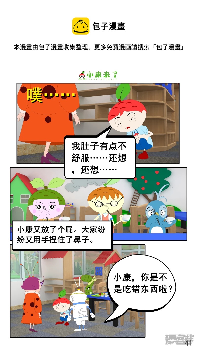 《小康来了》第十七章 能量豆 第41页