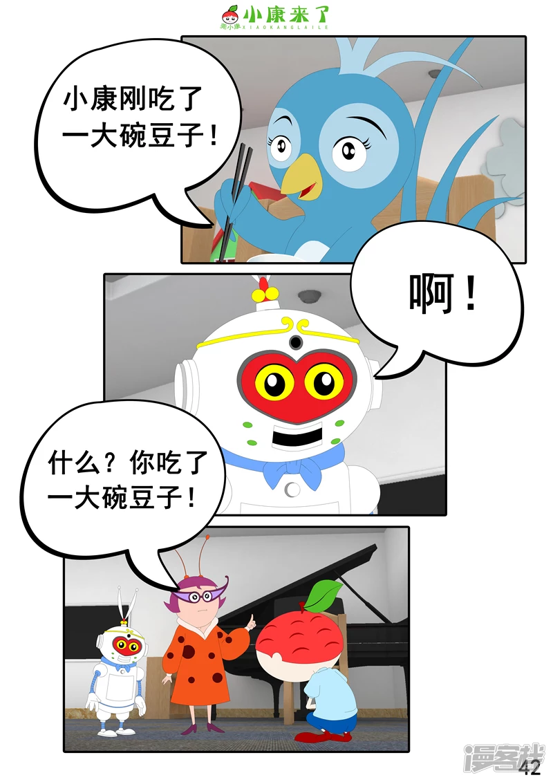 《小康来了》第十七章 能量豆 第42页