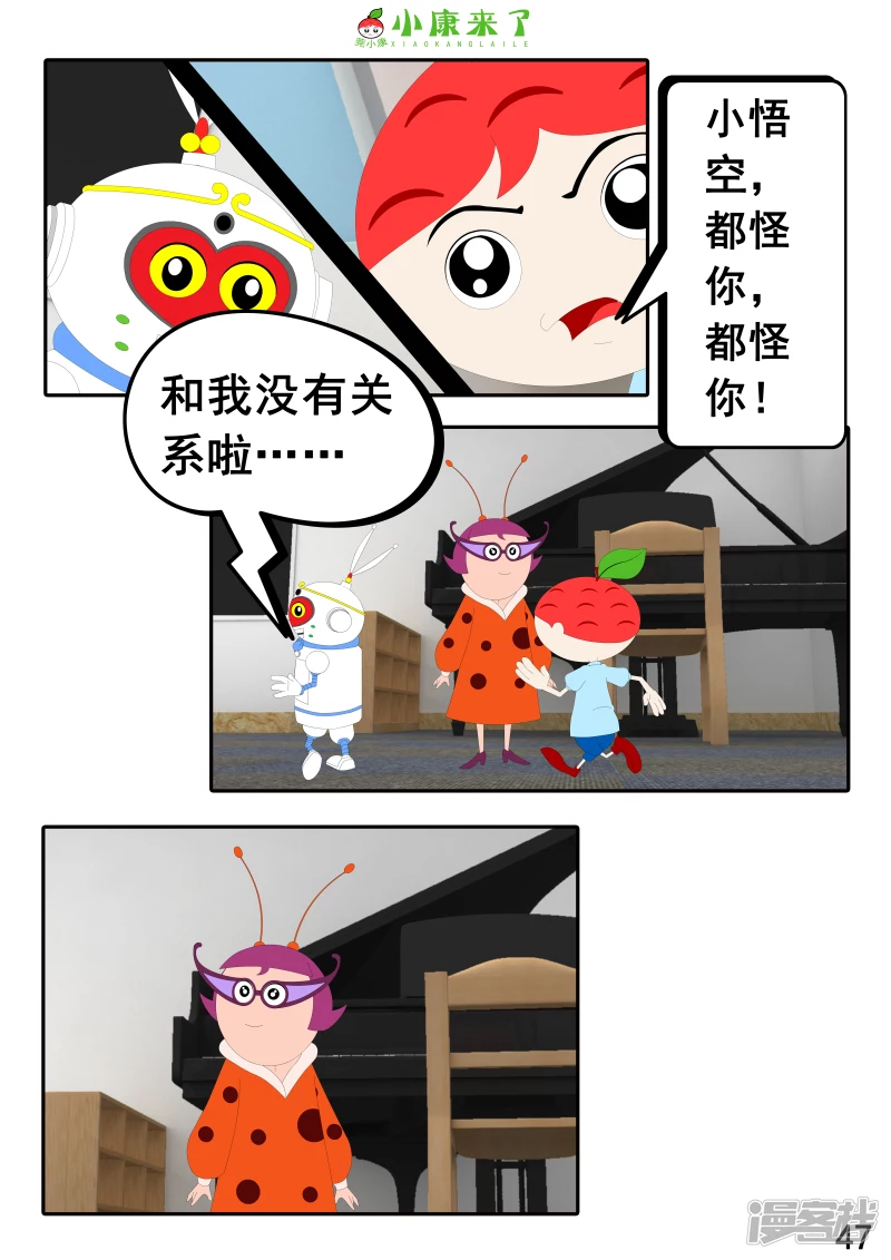 《小康来了》第十七章 能量豆 第47页