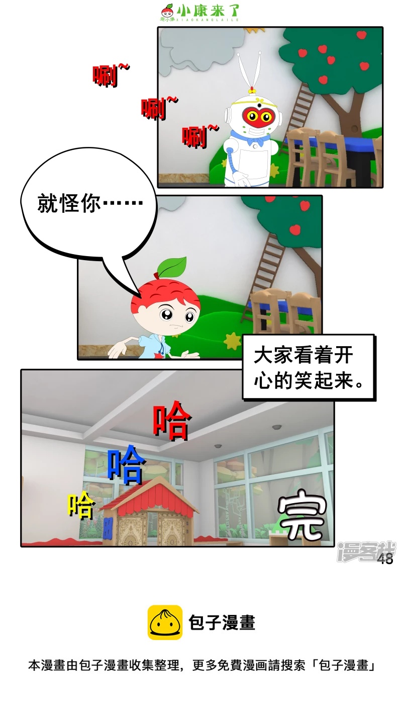《小康来了》第十七章 能量豆 第48页
