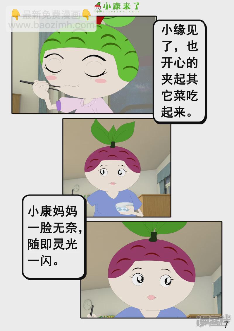 《小康来了》第十七章 能量豆 第7页
