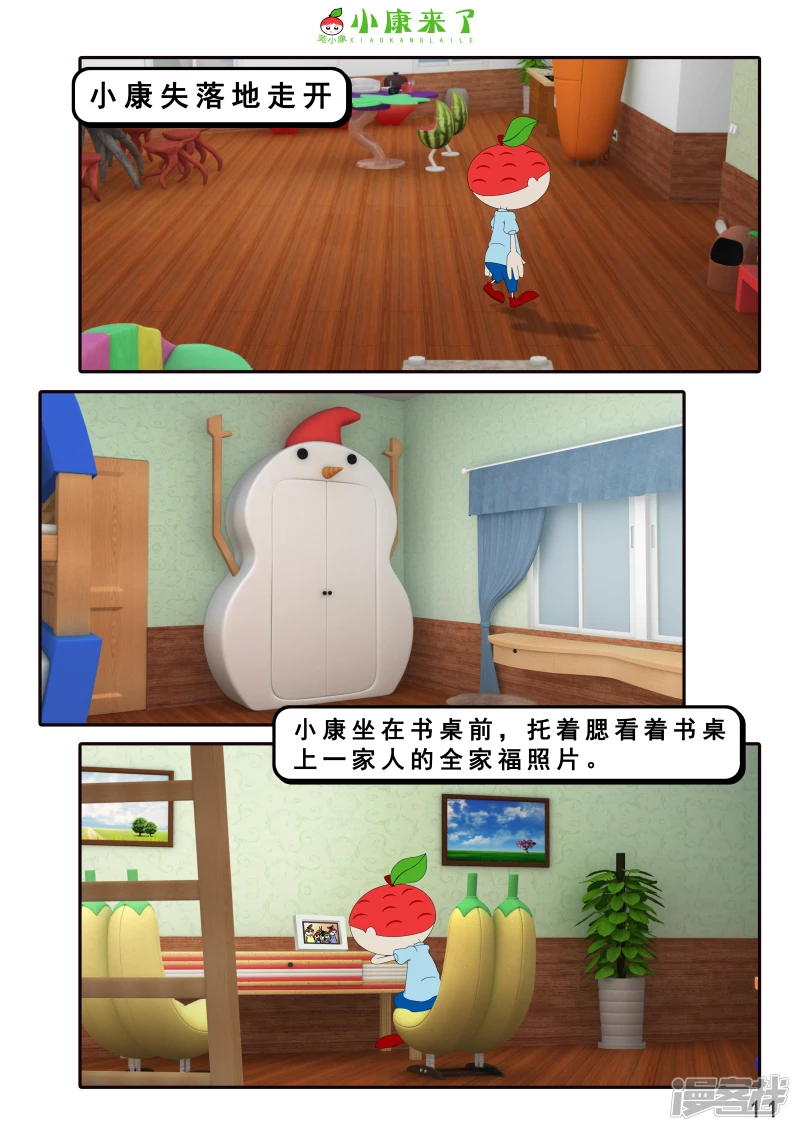 《小康来了》第十四章 最好的礼物 第11页