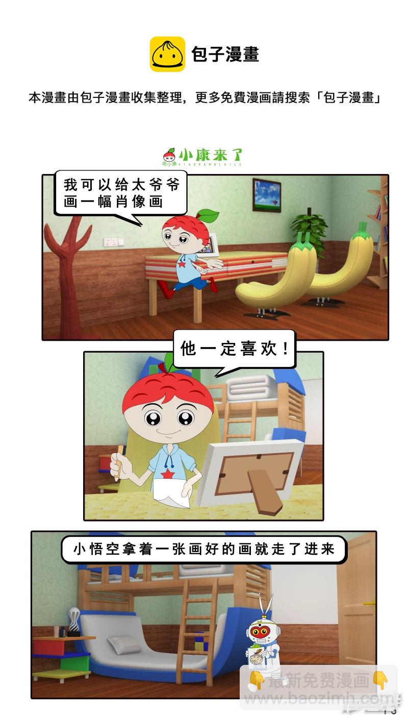 《小康来了》第十四章 最好的礼物 第13页
