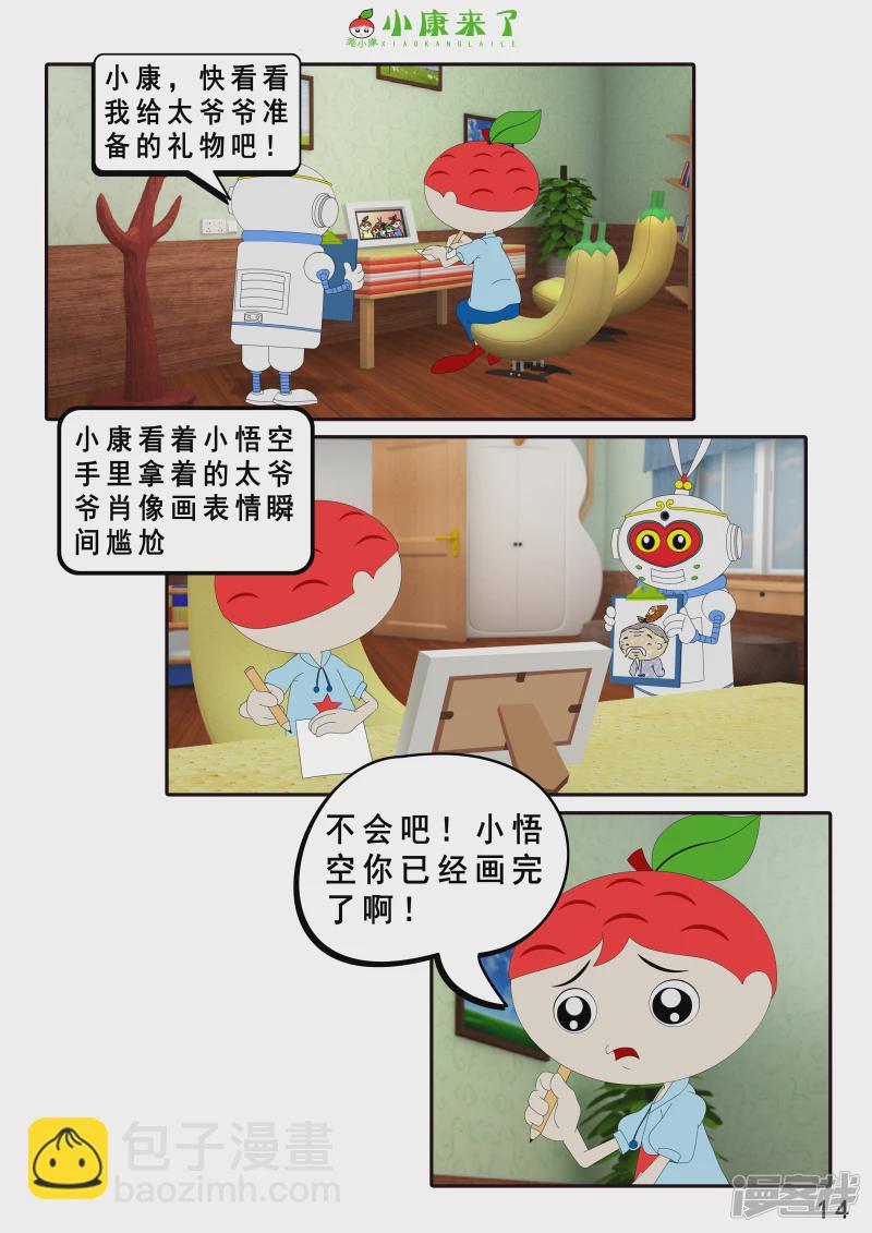 《小康来了》第十四章 最好的礼物 第14页
