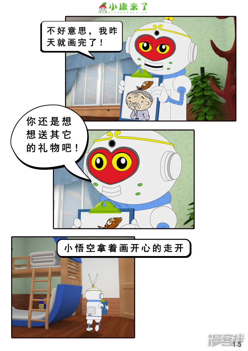《小康来了》第十四章 最好的礼物 第15页
