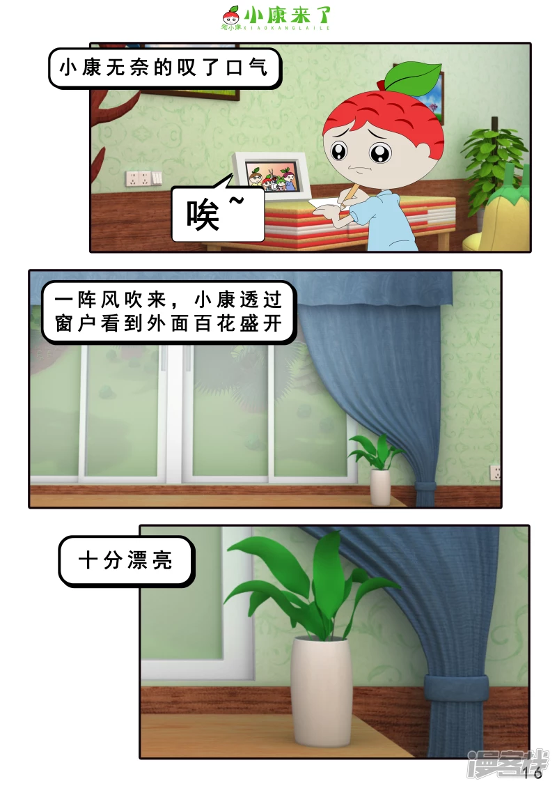 《小康来了》第十四章 最好的礼物 第16页