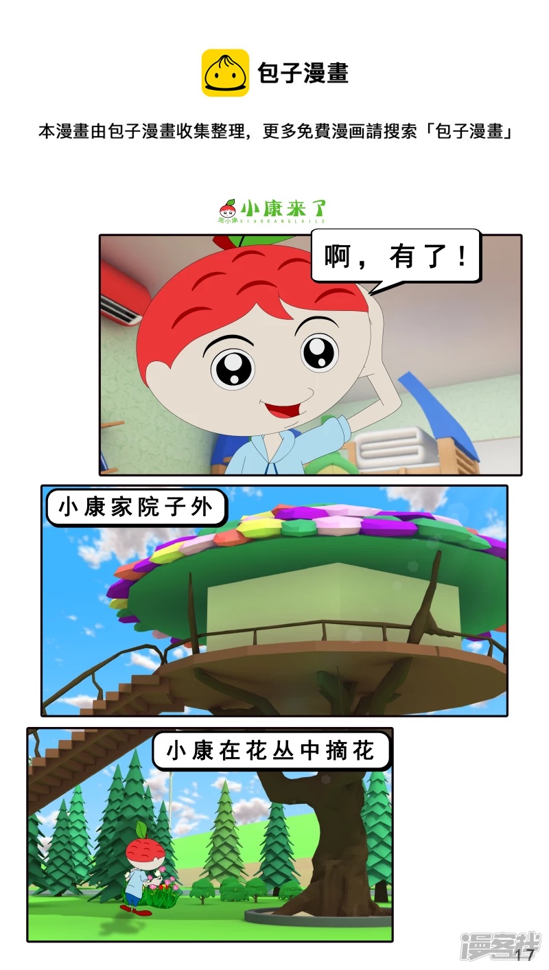 《小康来了》第十四章 最好的礼物 第17页