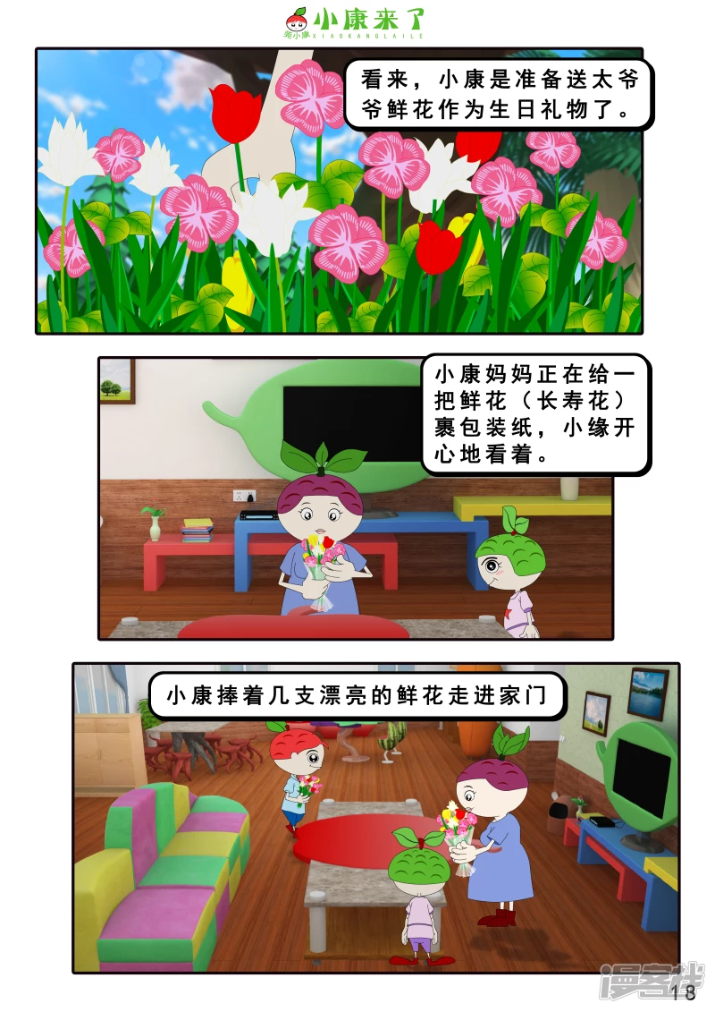 《小康来了》第十四章 最好的礼物 第18页