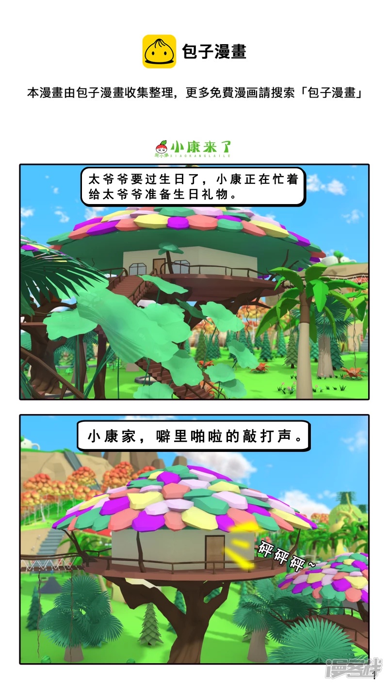 《小康来了》第十四章 最好的礼物 第1页