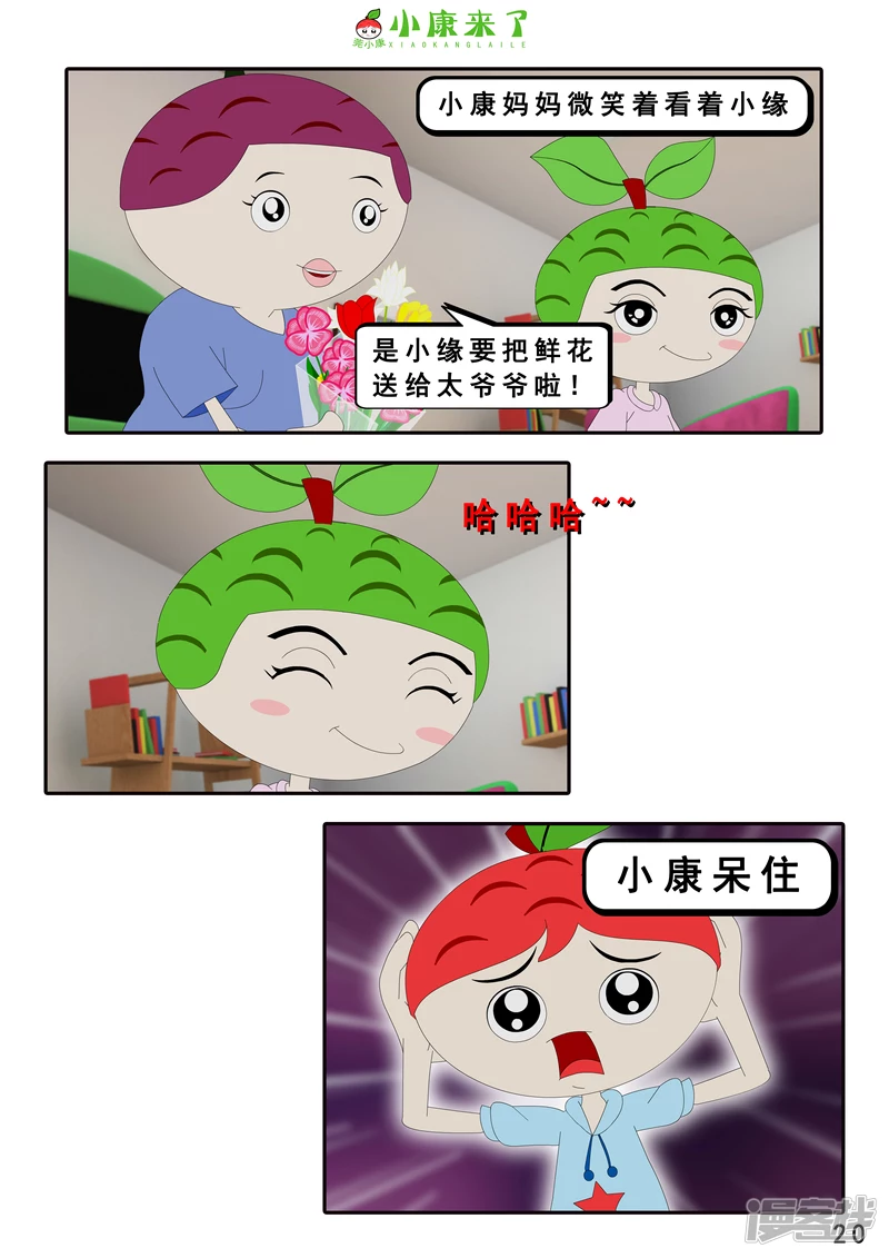 《小康来了》第十四章 最好的礼物 第20页