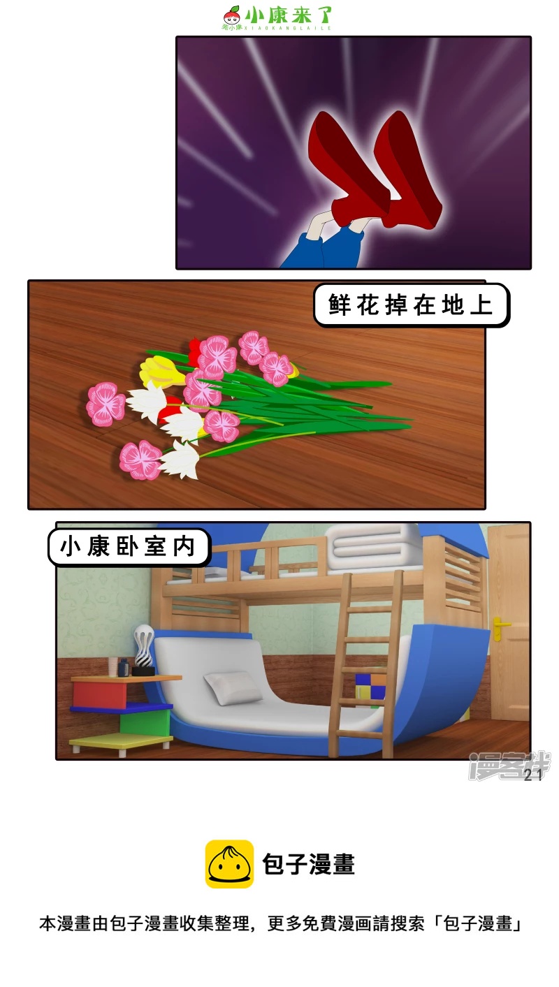 《小康来了》第十四章 最好的礼物 第21页