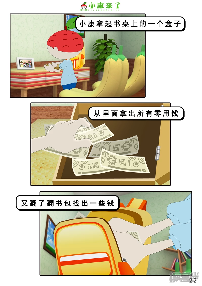 《小康来了》第十四章 最好的礼物 第22页