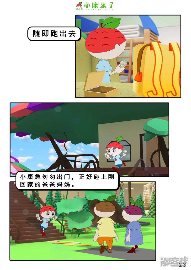 《小康来了》第十四章 最好的礼物 第23页