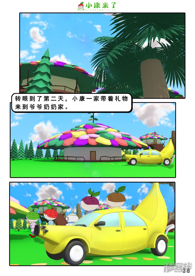 《小康来了》第十四章 最好的礼物 第28页