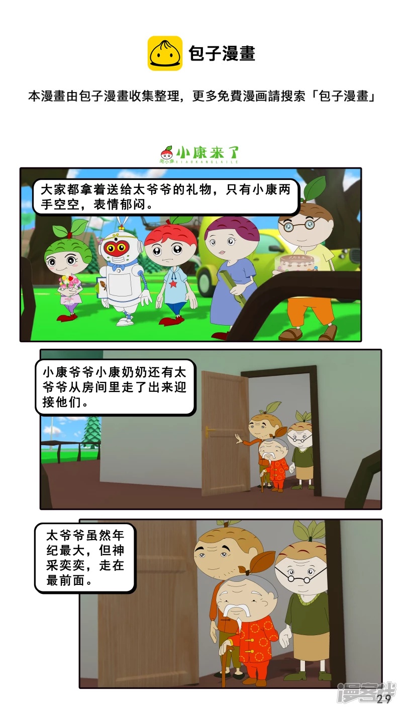 《小康来了》第十四章 最好的礼物 第29页