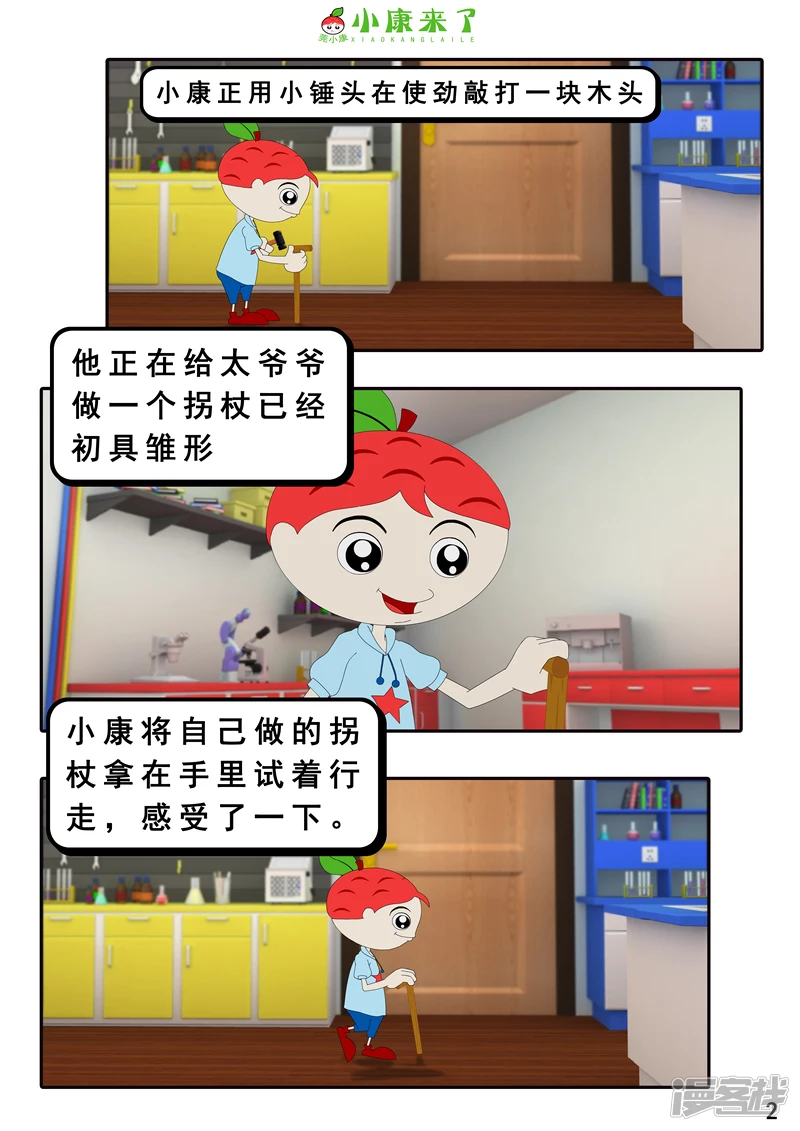 《小康来了》第十四章 最好的礼物 第2页