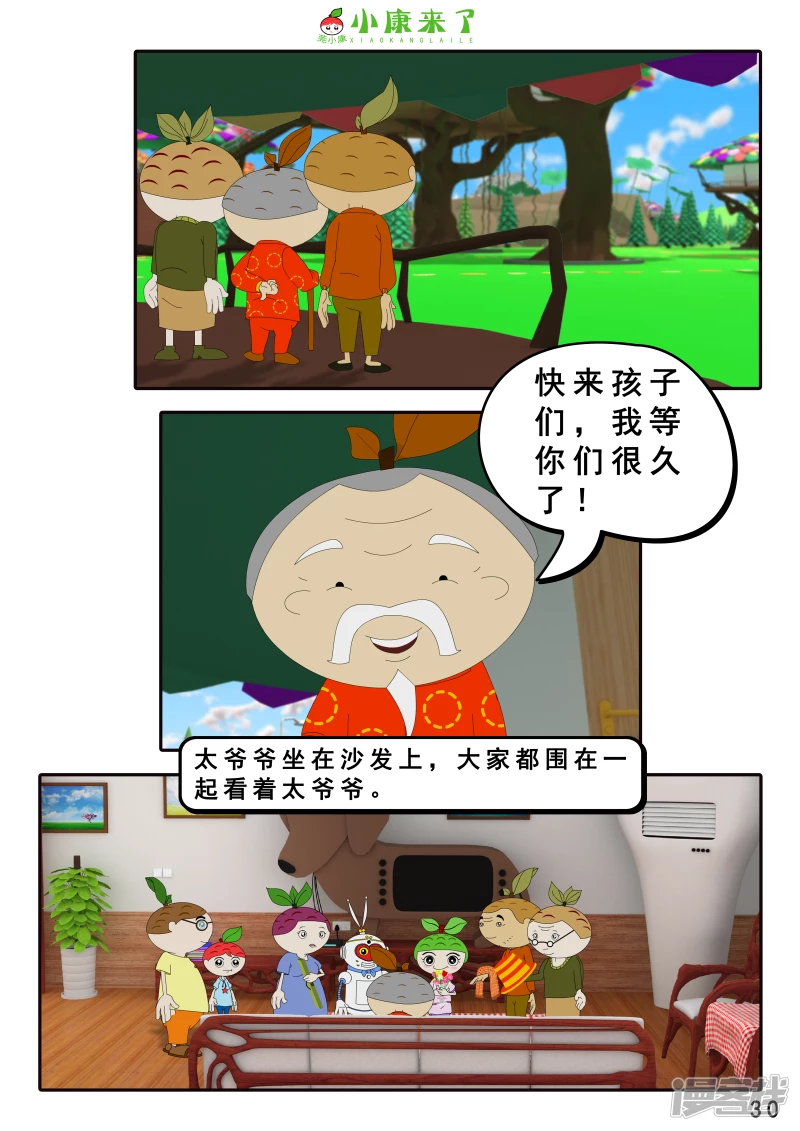 《小康来了》第十四章 最好的礼物 第30页