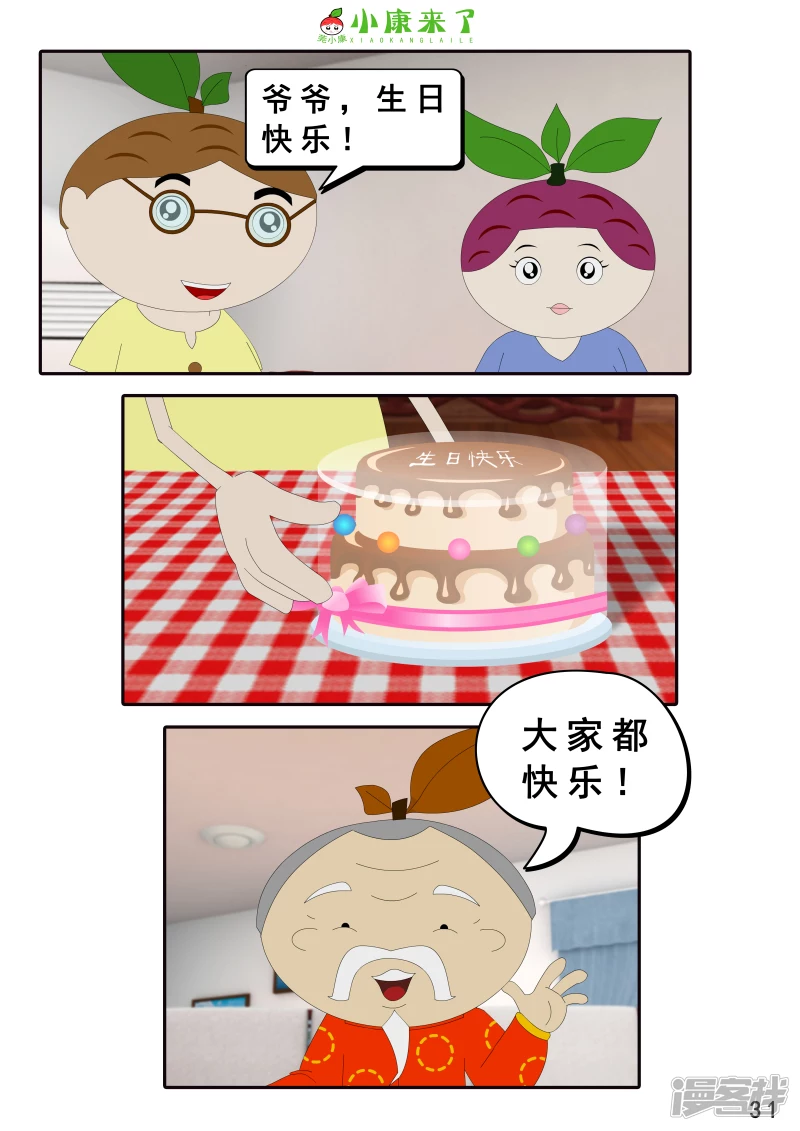 《小康来了》第十四章 最好的礼物 第31页