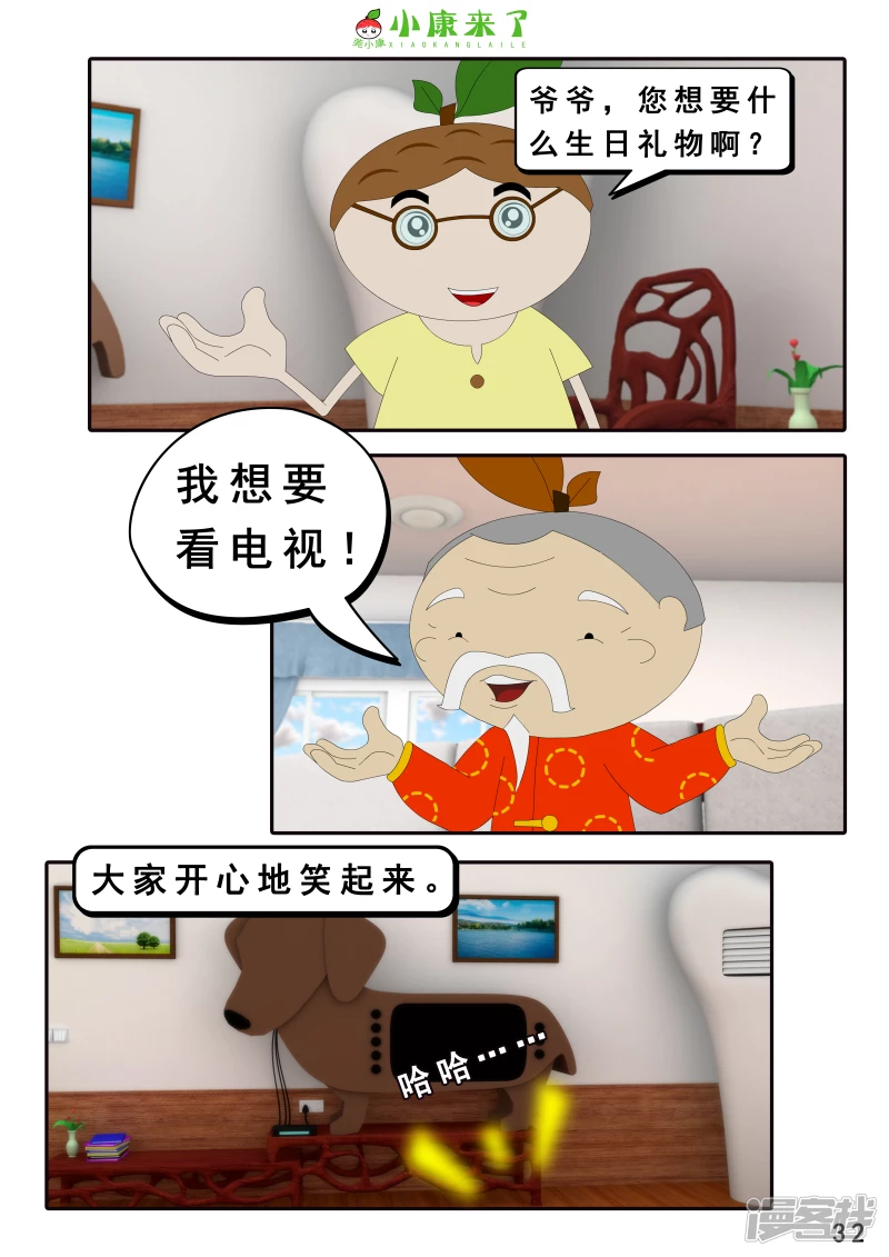 《小康来了》第十四章 最好的礼物 第32页