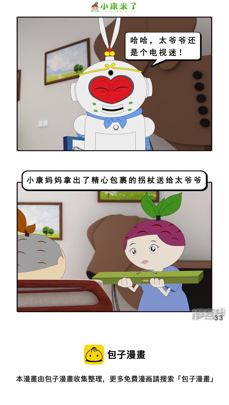 《小康来了》第十四章 最好的礼物 第33页