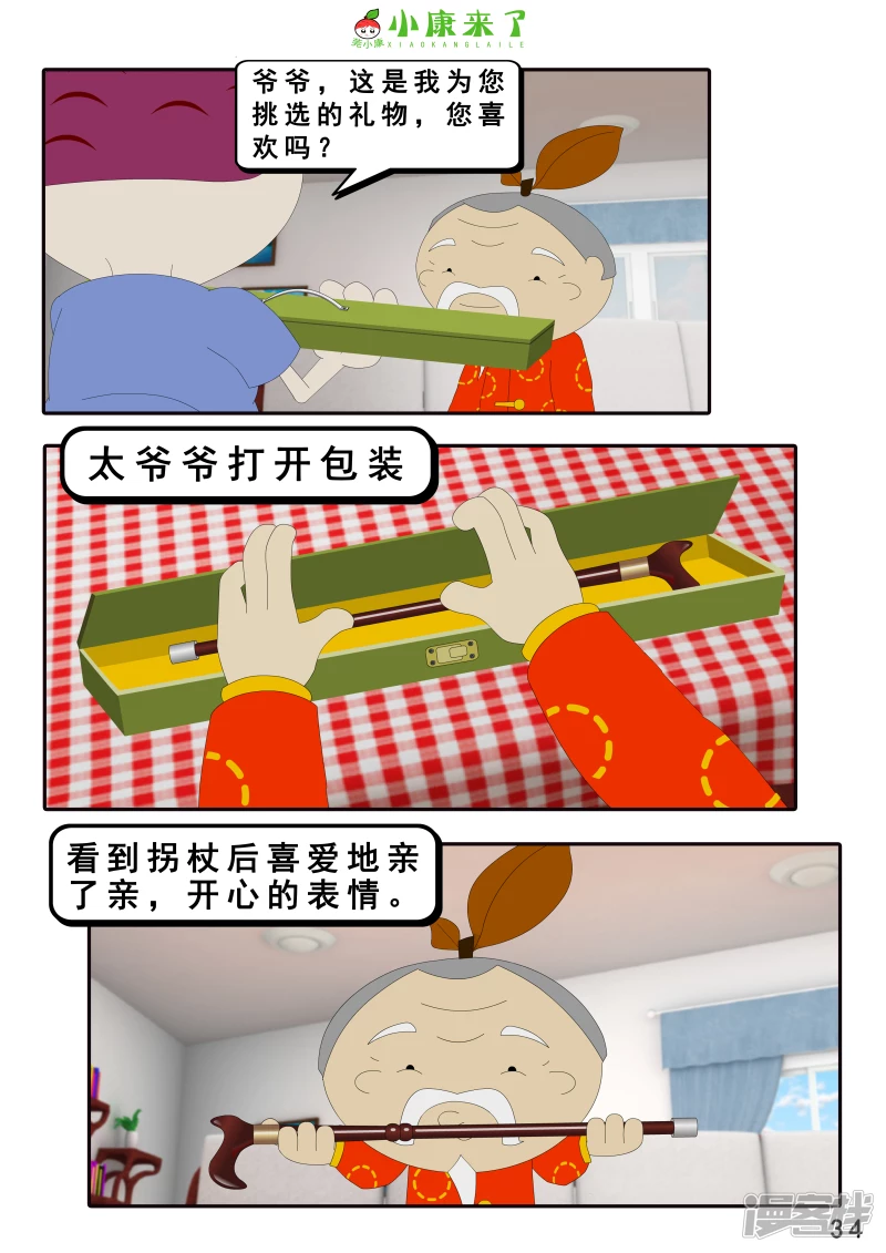 《小康来了》第十四章 最好的礼物 第34页