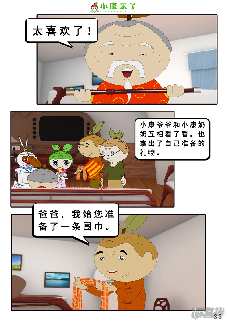 《小康来了》第十四章 最好的礼物 第35页